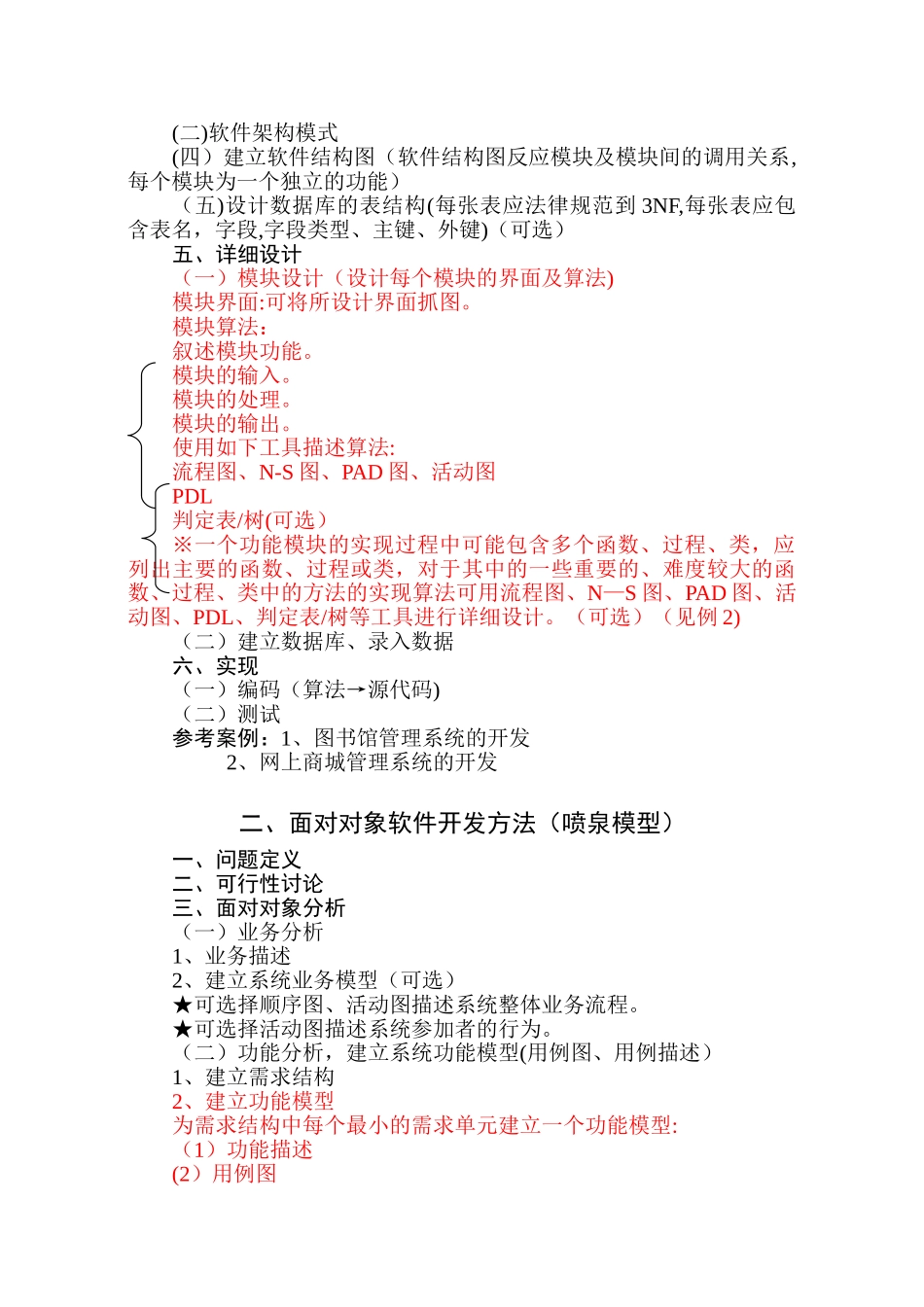 《软件工程》课程设计要求_第3页