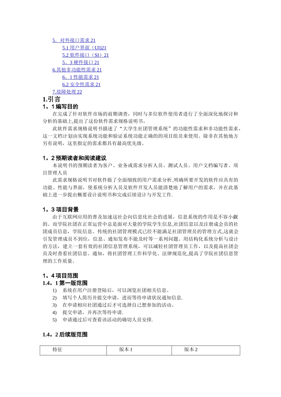 《软件需求分析——社团管理系统》4.需求规格说明书_第3页