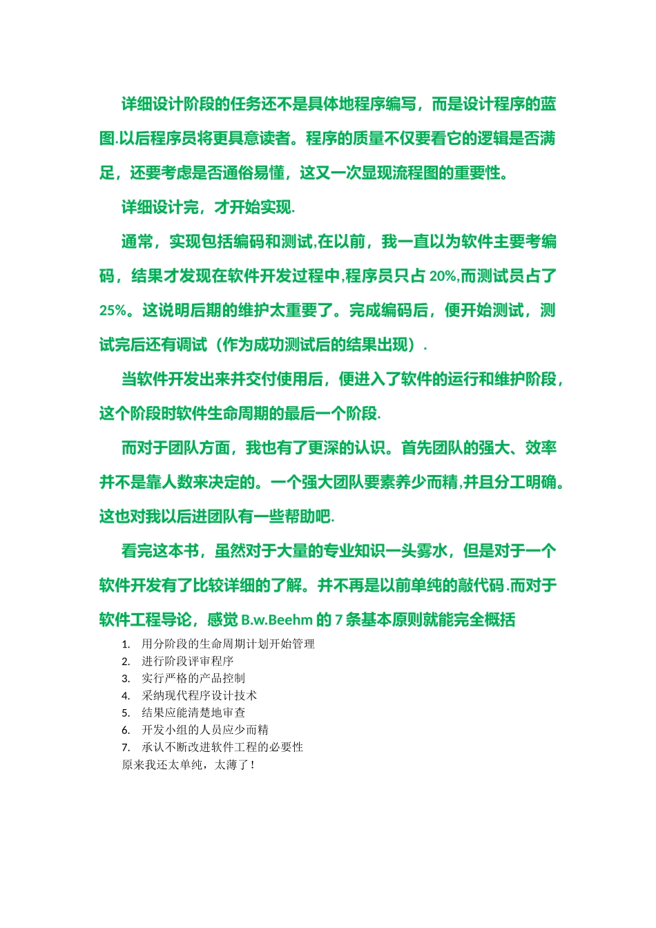 《软件工程导论》读后感_第2页