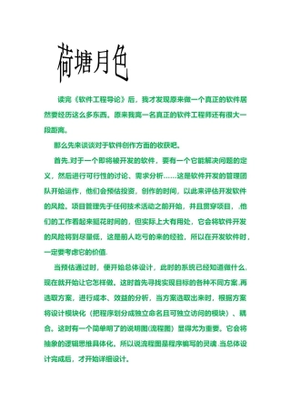 《软件工程导论》读后感
