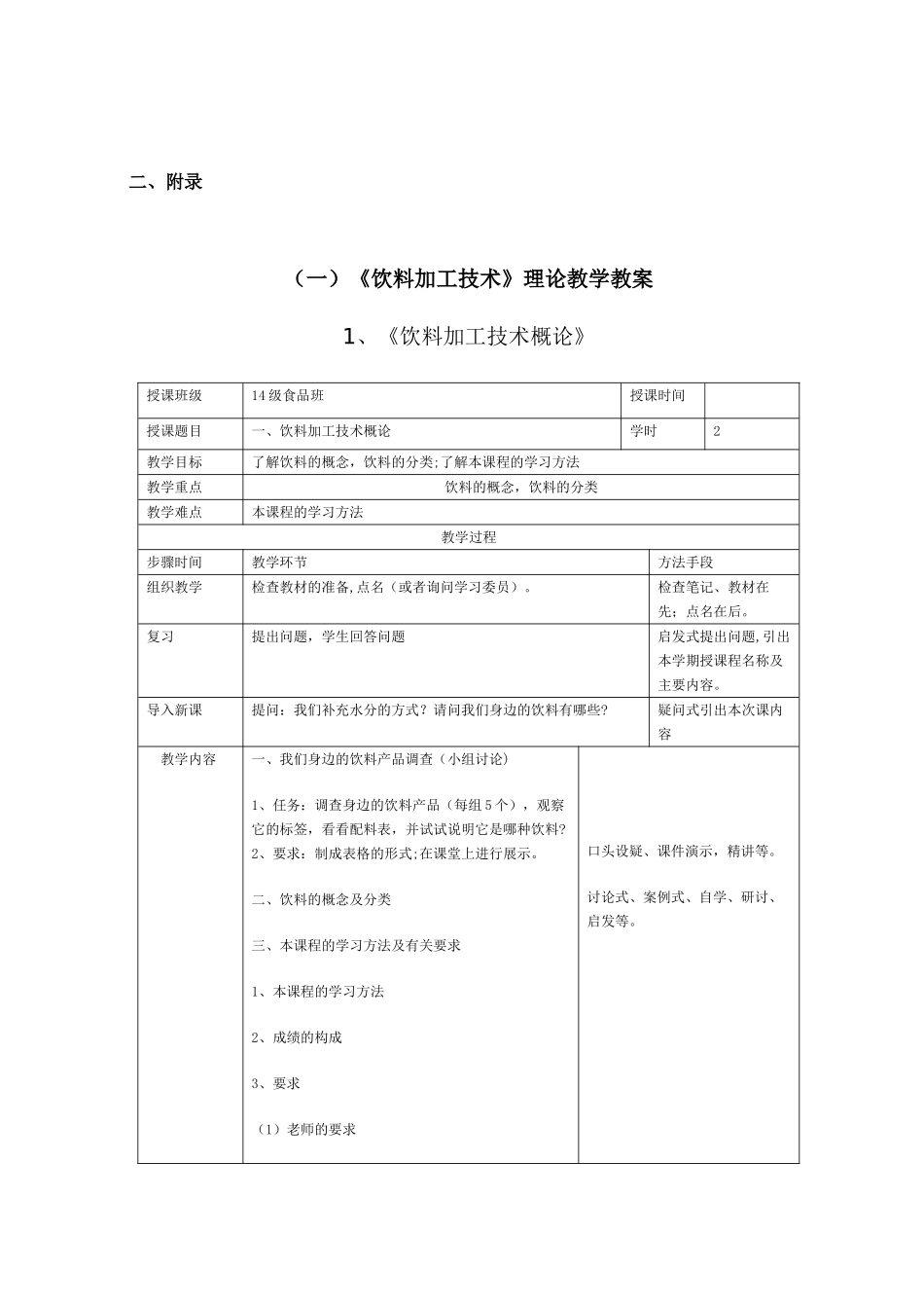 《软饮料生产技术》教案_第3页