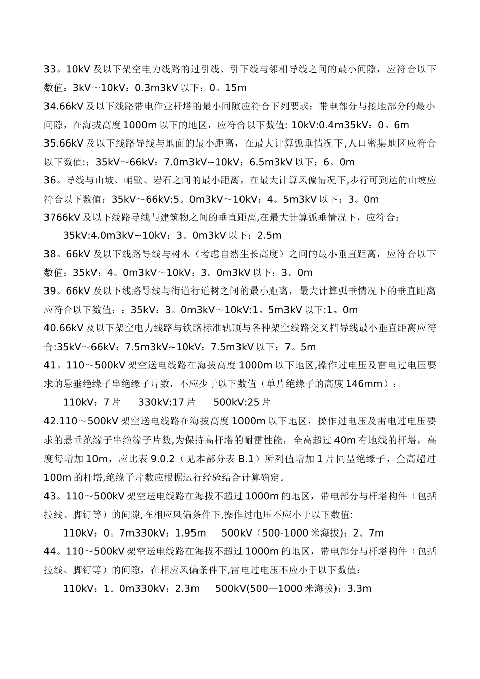 《输变电工程建设标准强制性条文实施管理规程》线路部分_第3页