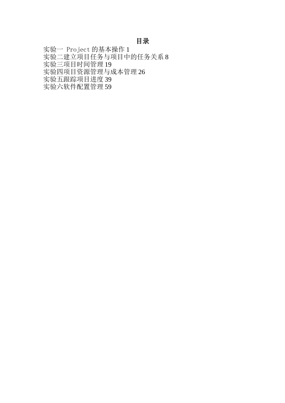 《软件项目管理》实验指导书-陈皓_第2页