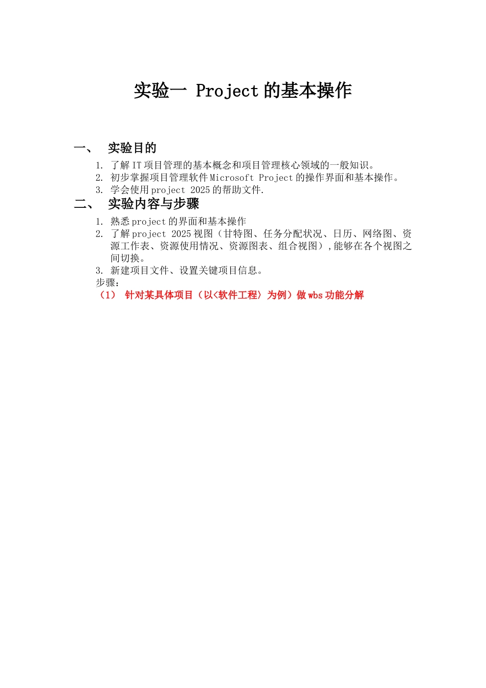 《软件项目管理》实验指导书-陈皓_第3页