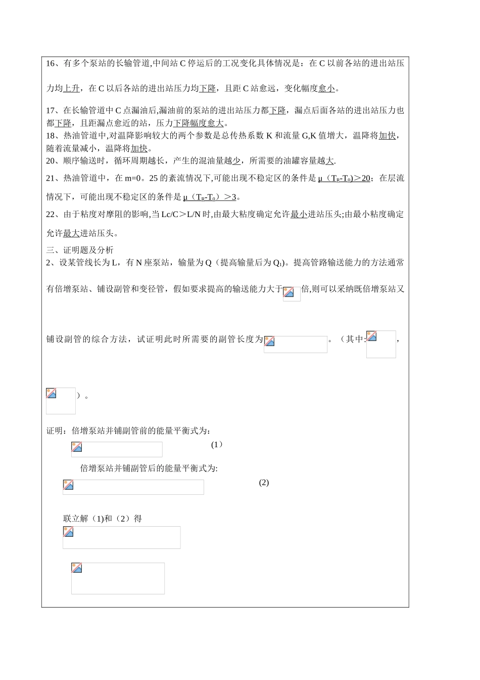 《输油管道设计与管理》_第2页