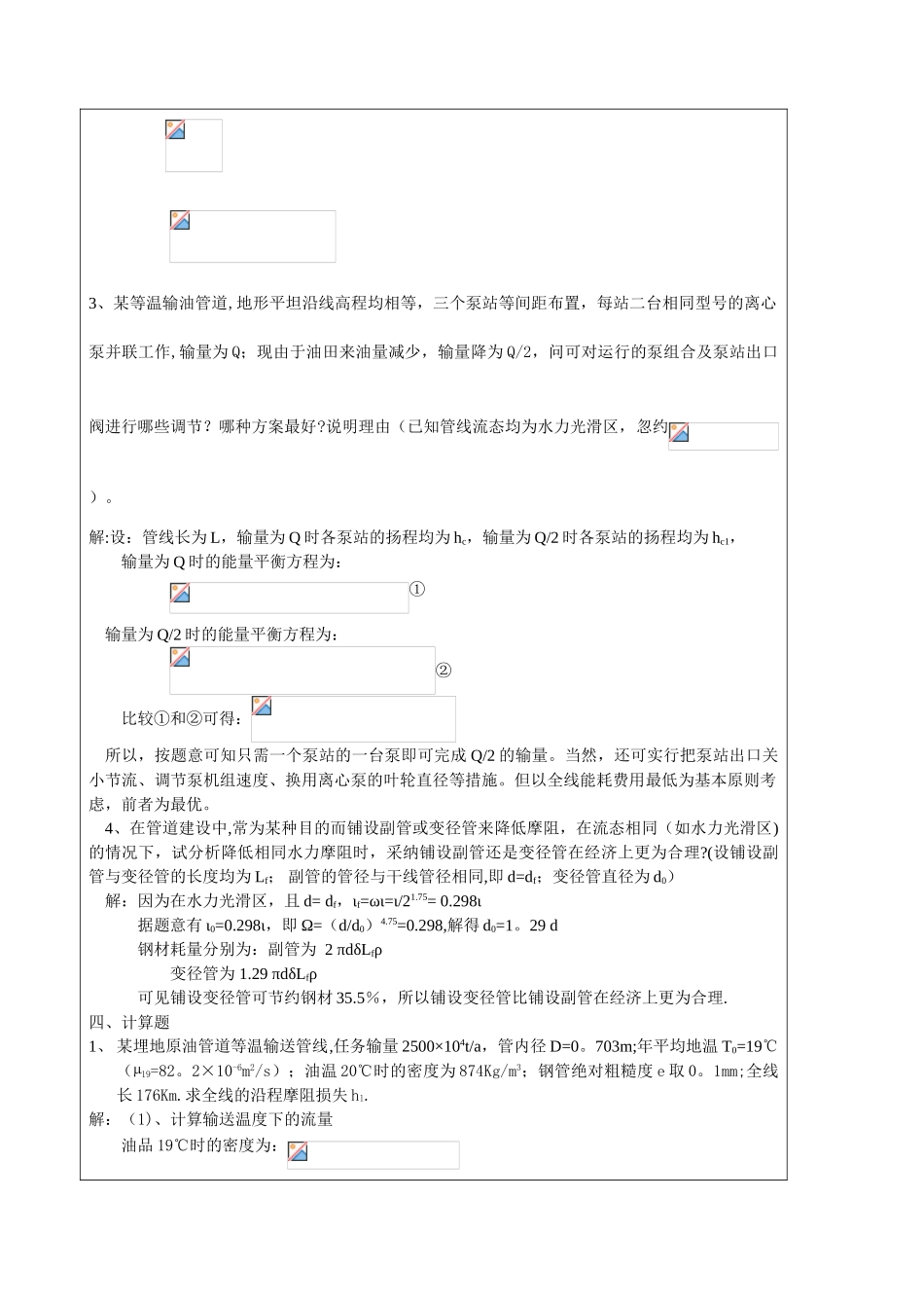 《输油管道设计与管理》_第3页