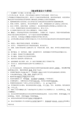 《输油管道设计与管理》