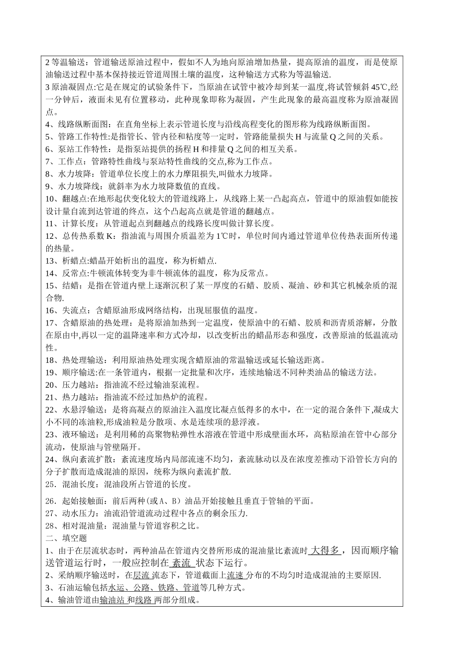 《输油管道设计与管理》复习提纲_第2页