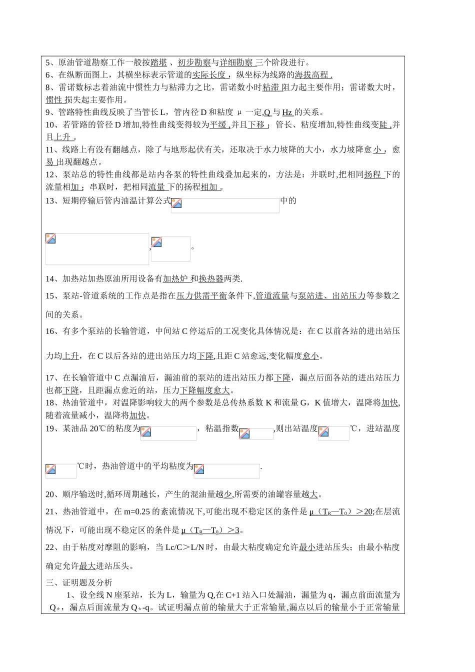 《输油管道设计与管理》复习提纲_第3页