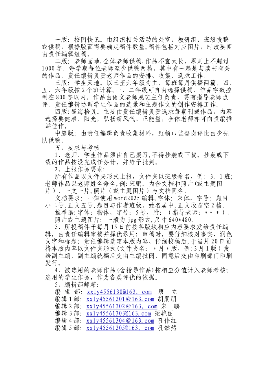 《辛欣乐园》校报策划方案_第2页