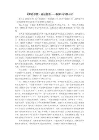 《辩论修养》总结感悟——攻辩中的破与立