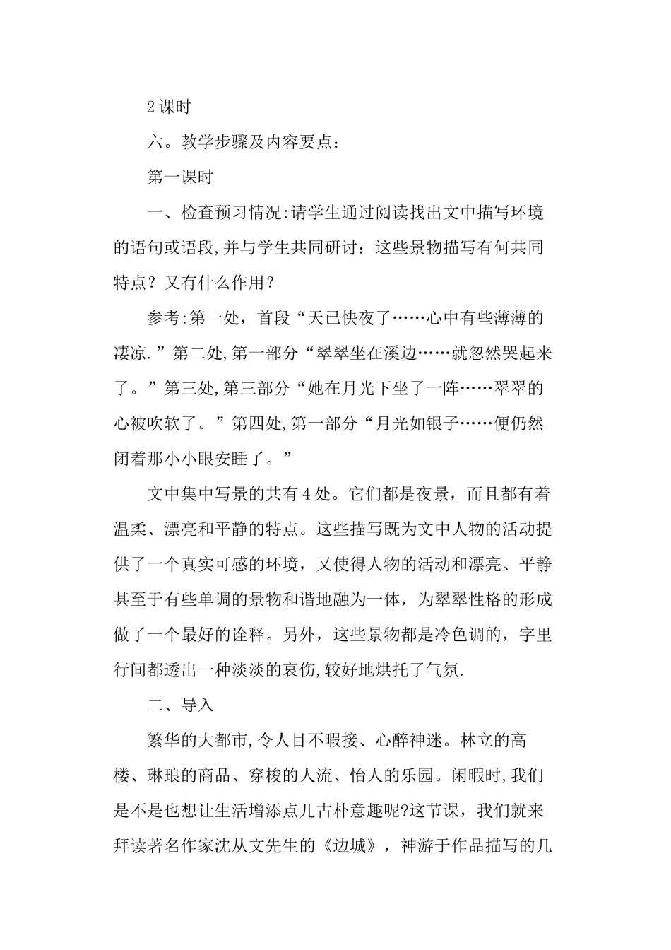 《边城》教案-教案教学设计_第2页