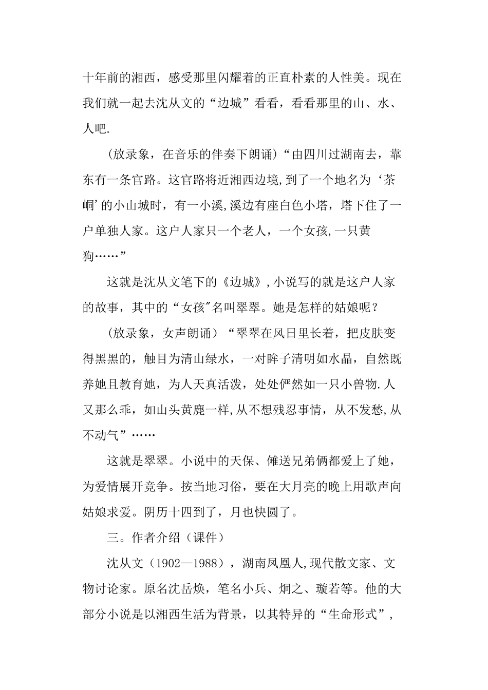 《边城》教案-教案教学设计_第3页