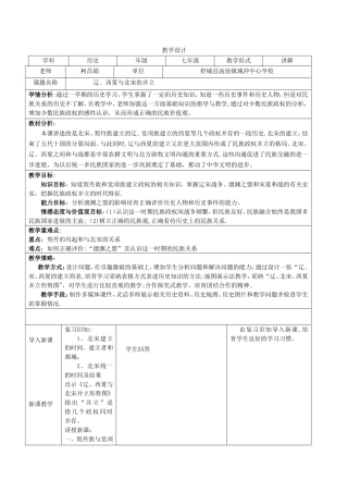《辽、西夏与北宋的并立》教案