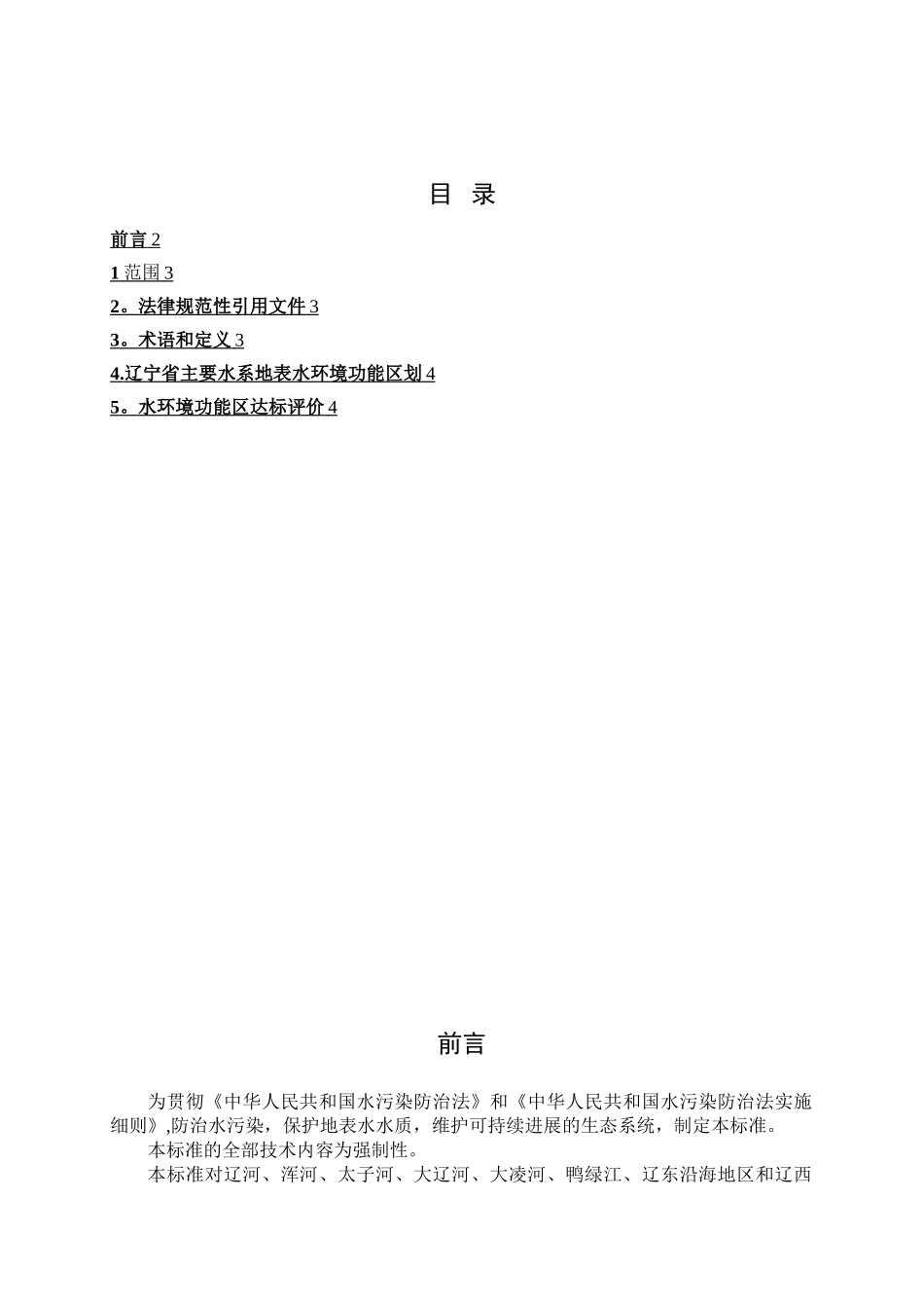 《辽宁省主要水系地表水环境功能区划》_第2页