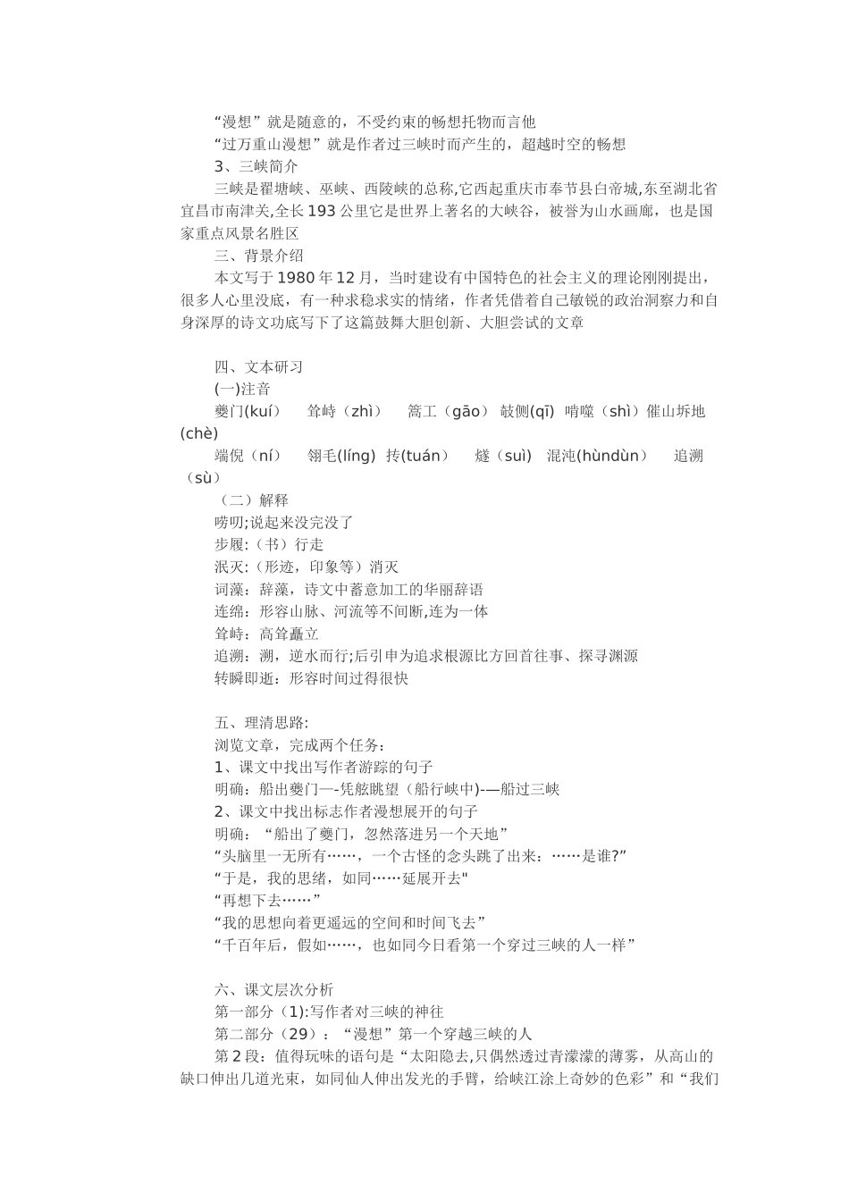 《过万重山漫想》优秀教案_第2页