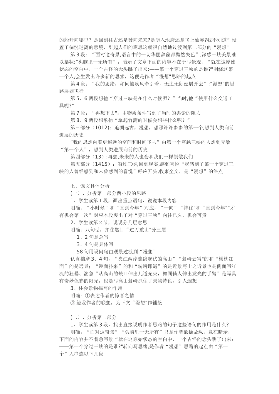 《过万重山漫想》优秀教案_第3页