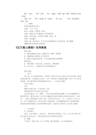 《过万重山漫想》优秀教案