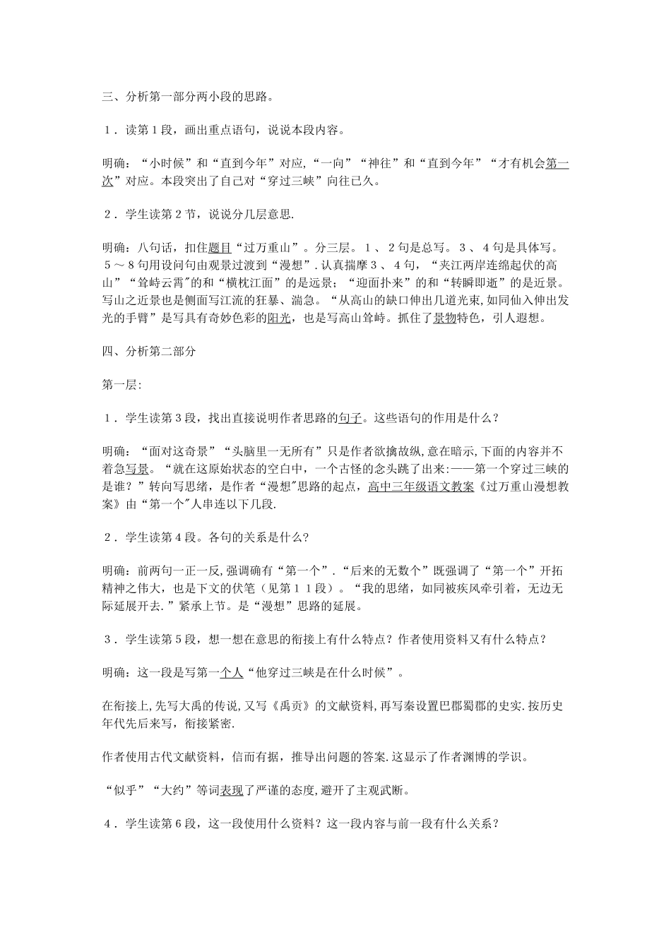 《过万重山漫想》优秀教案14179_第2页