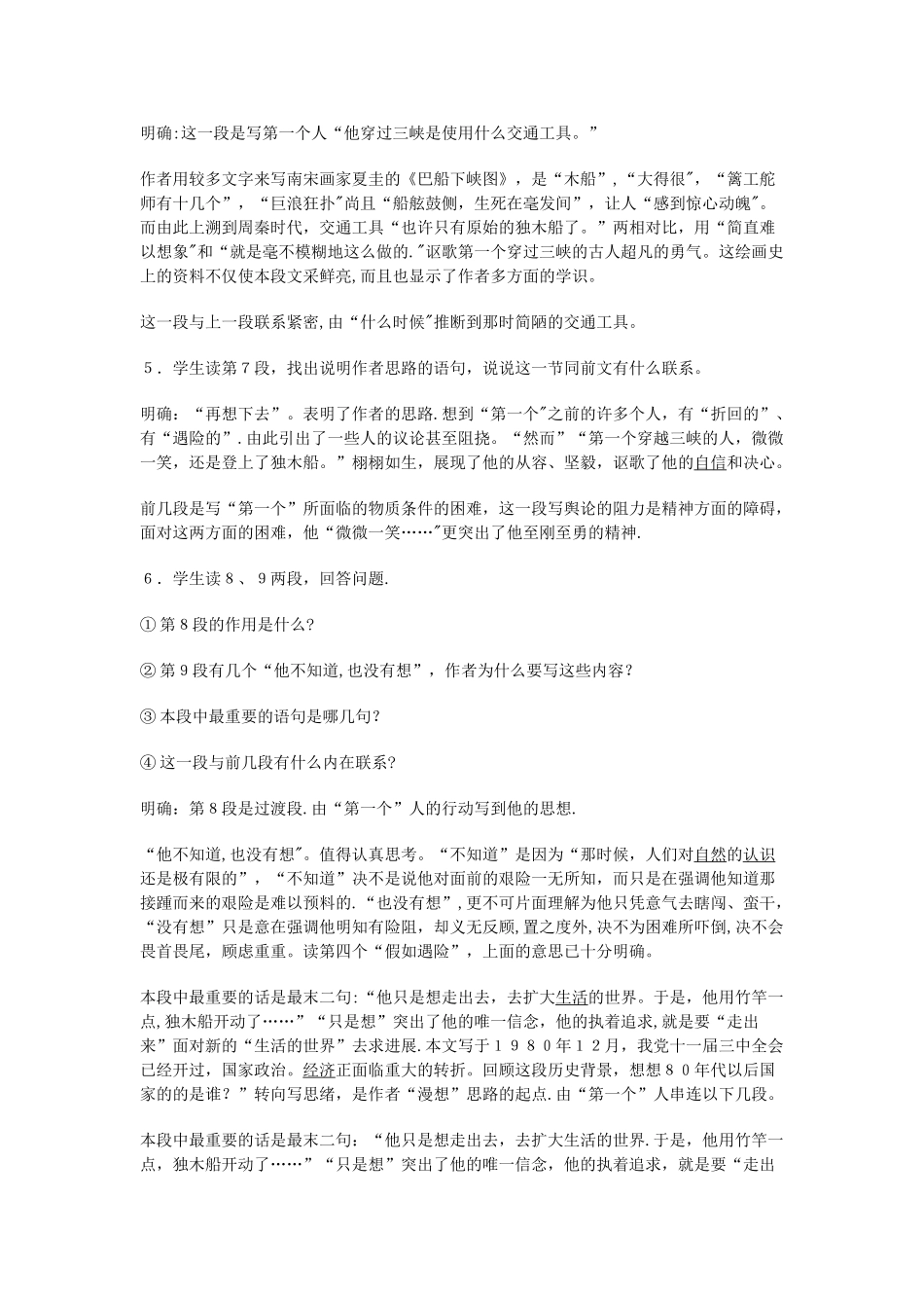 《过万重山漫想》优秀教案14179_第3页