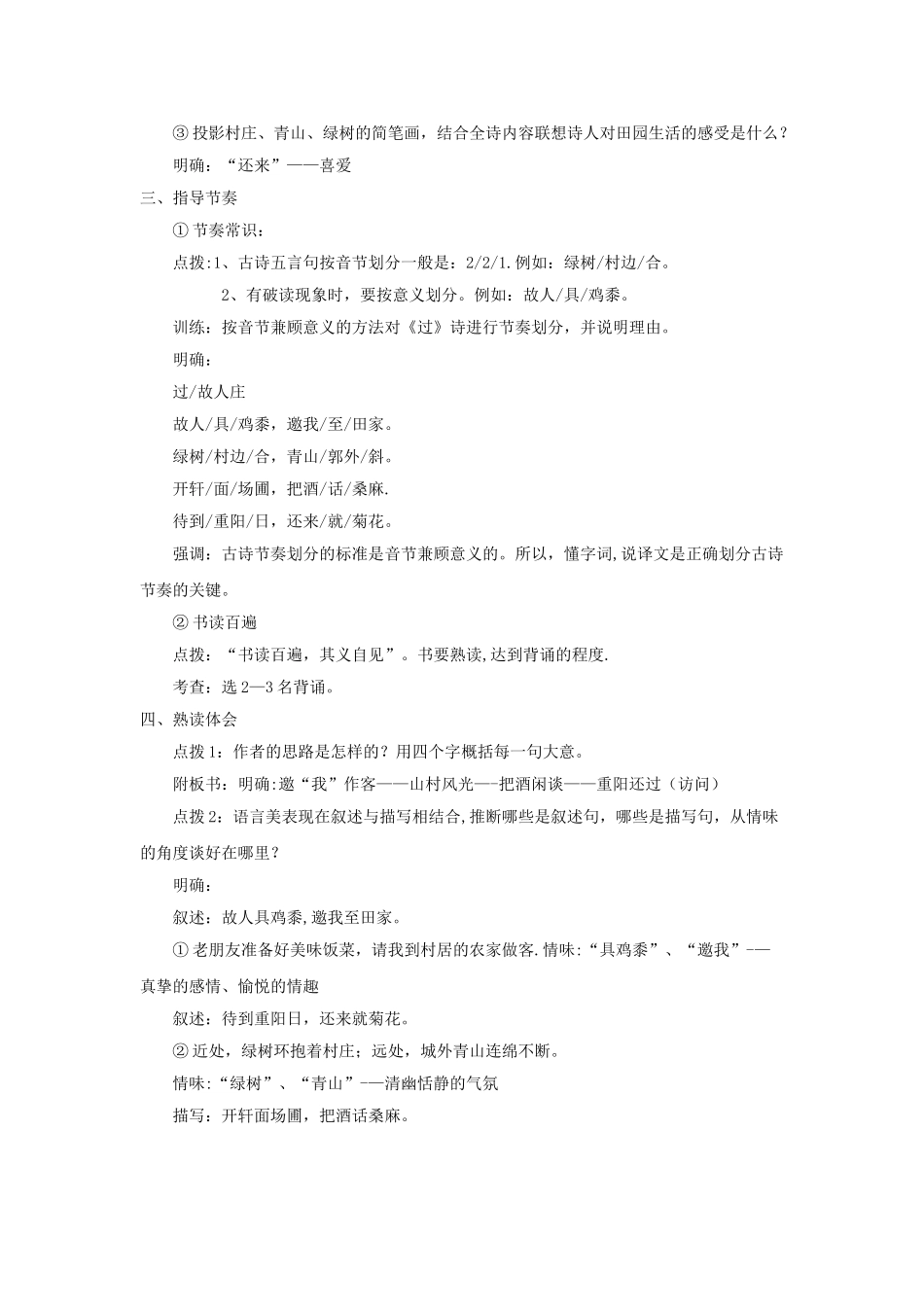 《过故人庄》教学设计_第2页