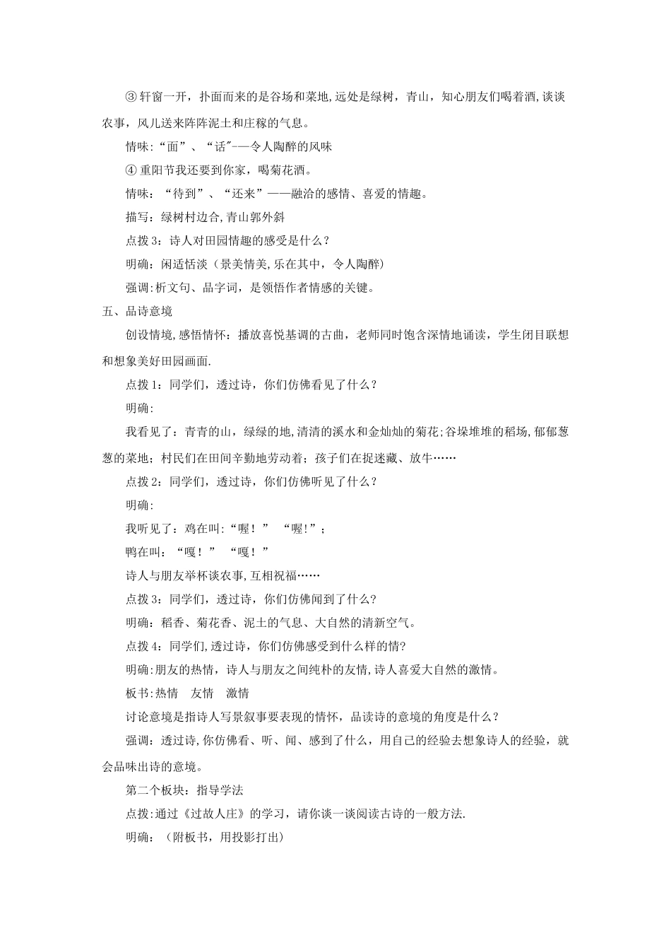 《过故人庄》教学设计_第3页