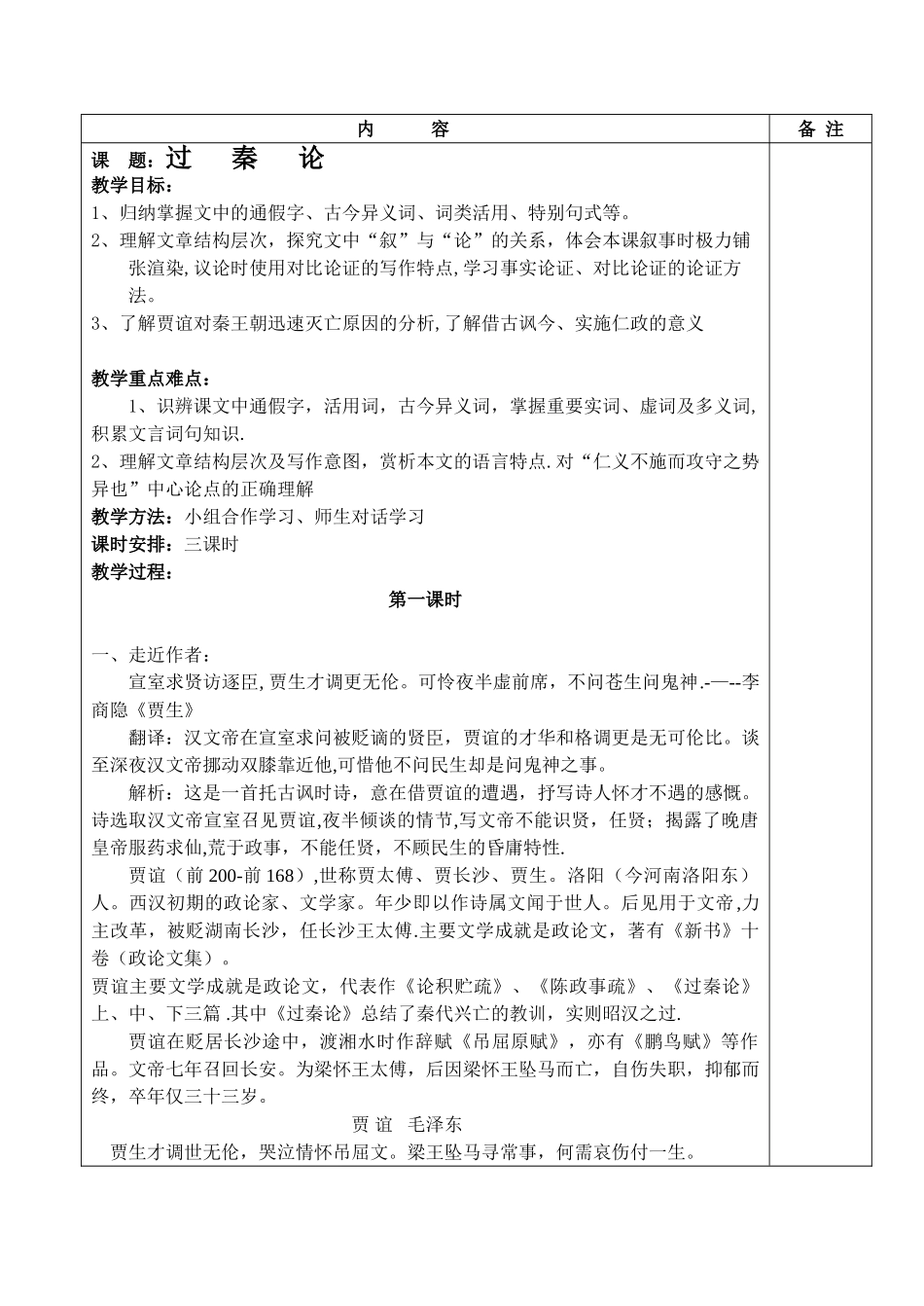 《过秦论》优秀教案_第1页