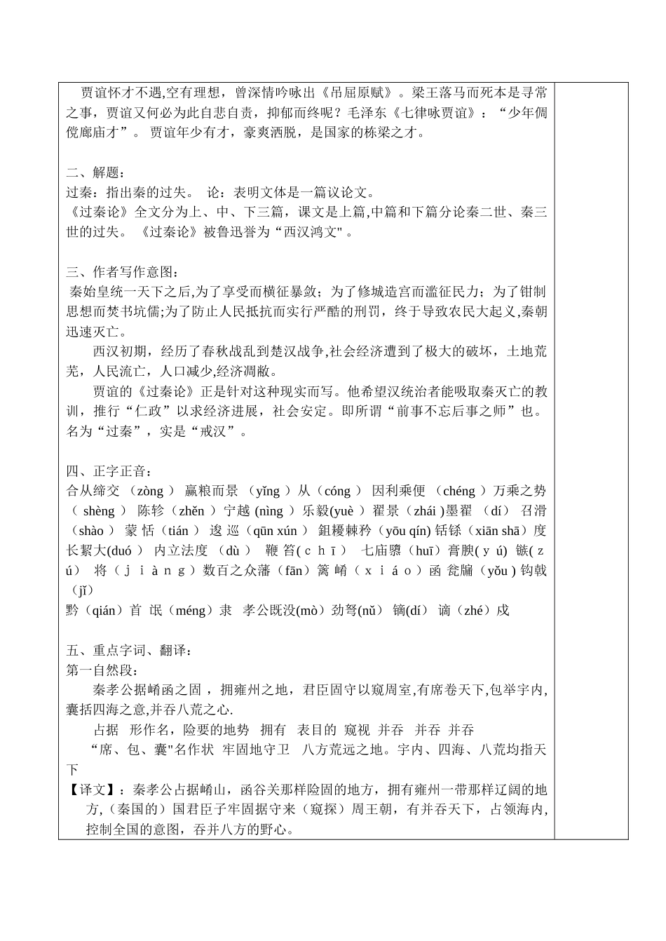 《过秦论》优秀教案_第2页