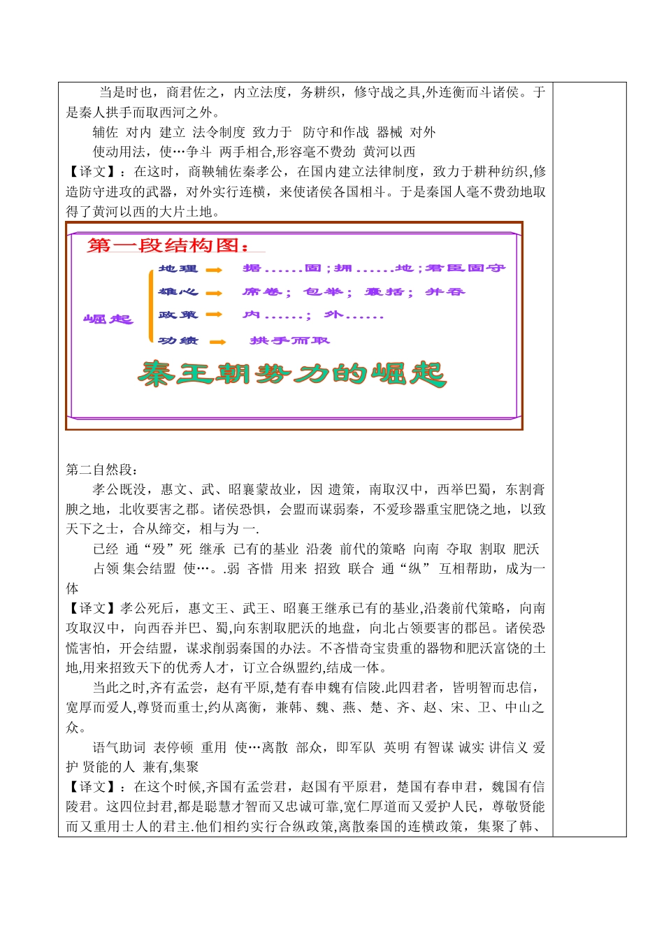 《过秦论》优秀教案_第3页