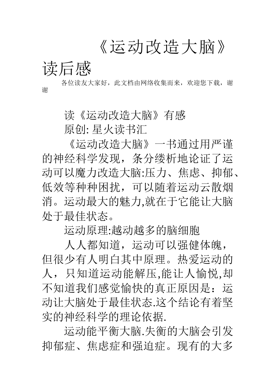 《运动改造大脑》读后感_第1页