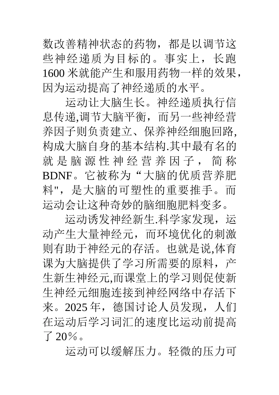 《运动改造大脑》读后感_第2页