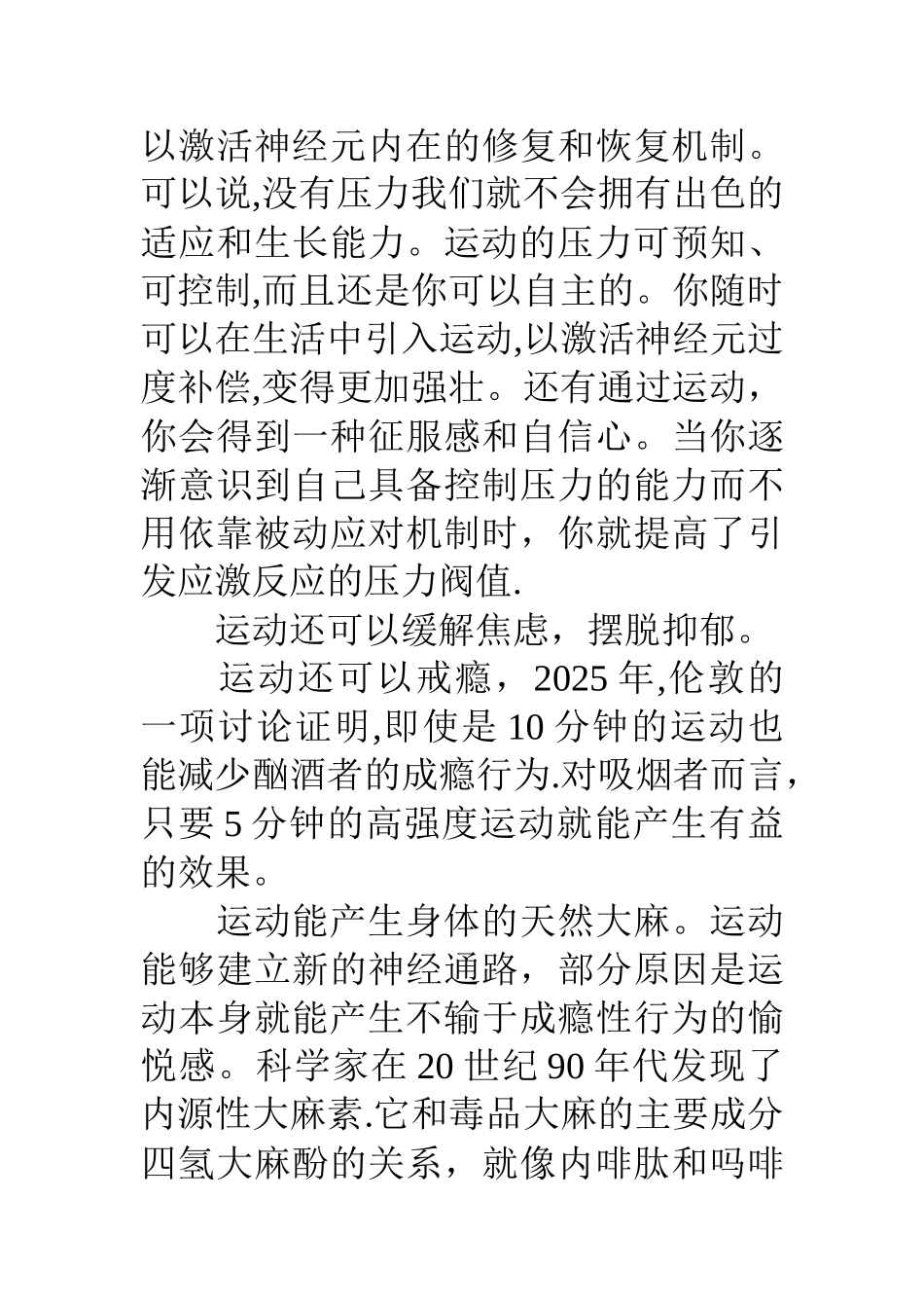 《运动改造大脑》读后感_第3页