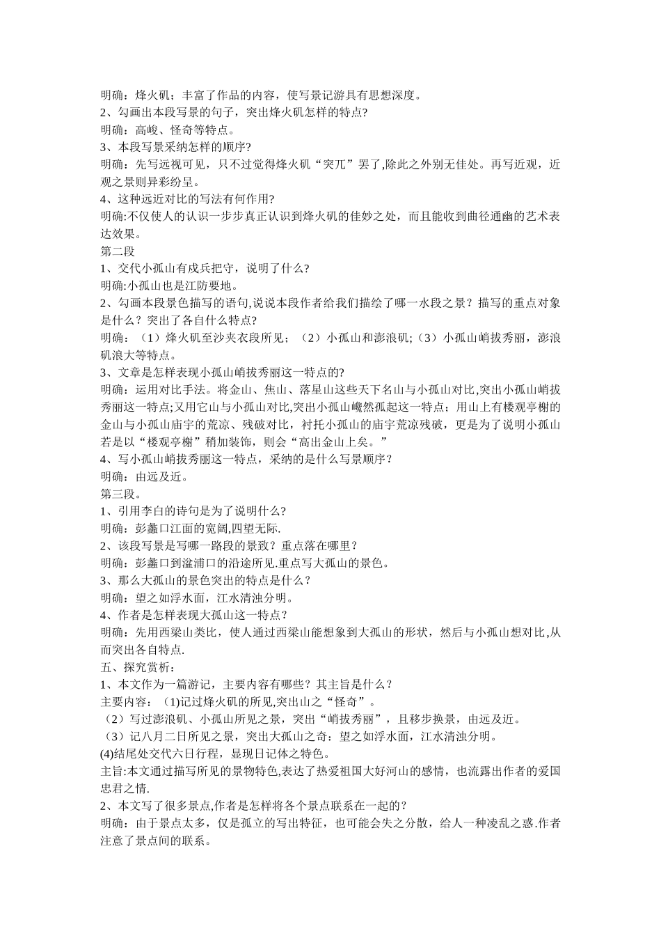 《过小孤山大孤山》教案_第2页