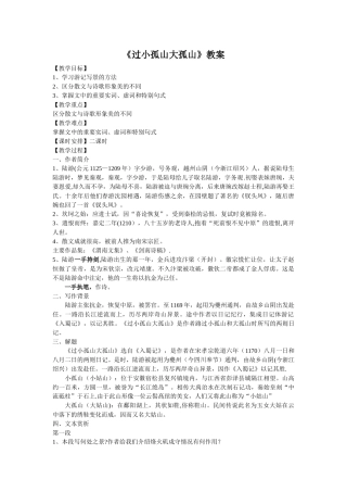 《过小孤山大孤山》教案