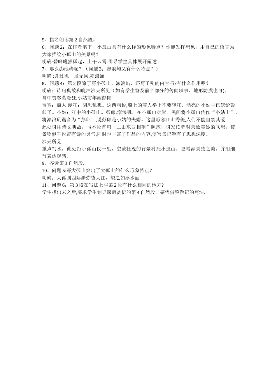 《过大孤山小孤山》优秀教案_第2页