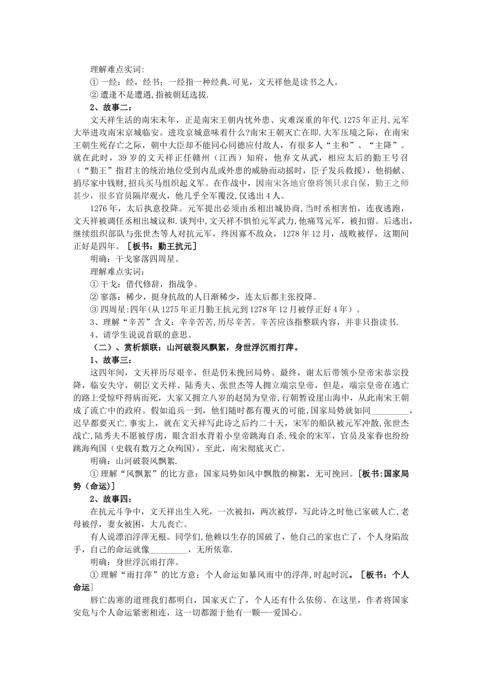 《过零丁洋》教学设计_第2页