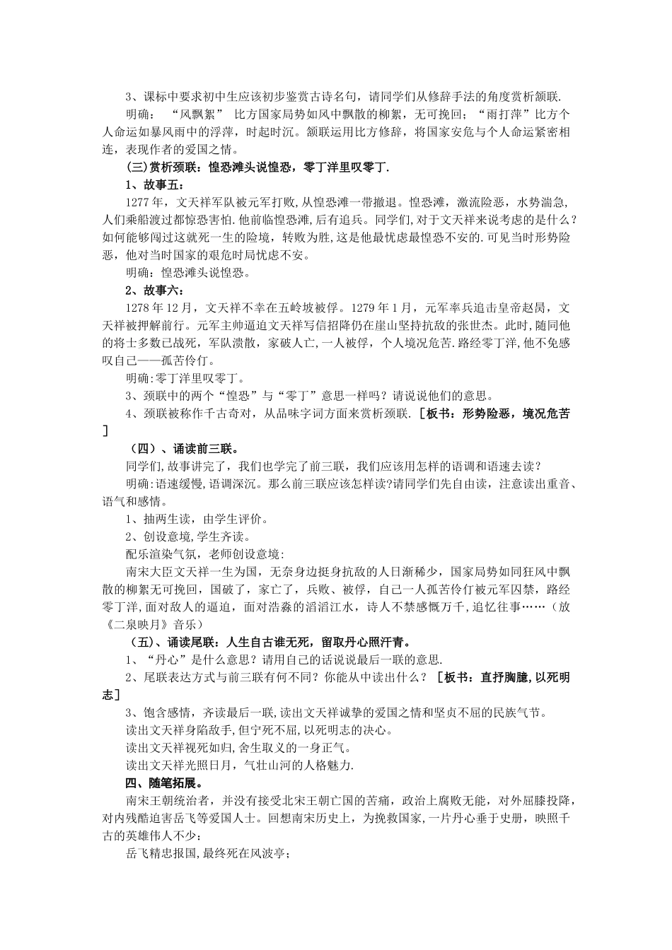 《过零丁洋》教学设计_第3页