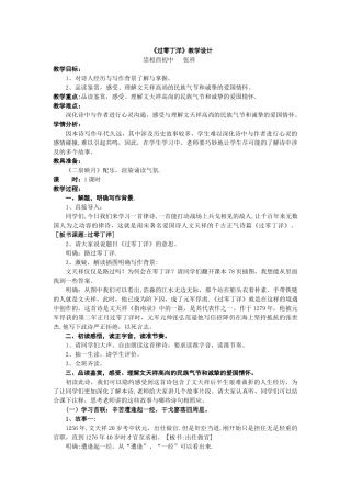 《过零丁洋》教学设计