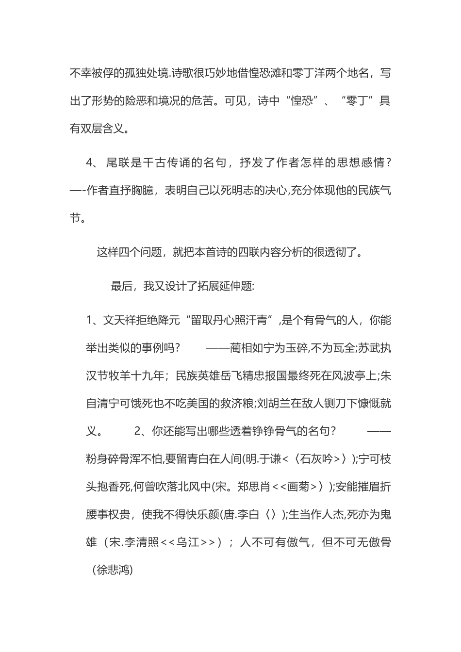 《过零丁洋》教学反思_第2页