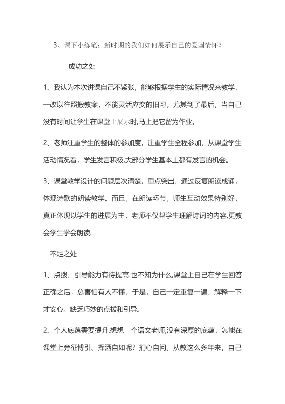 《过零丁洋》教学反思_第3页