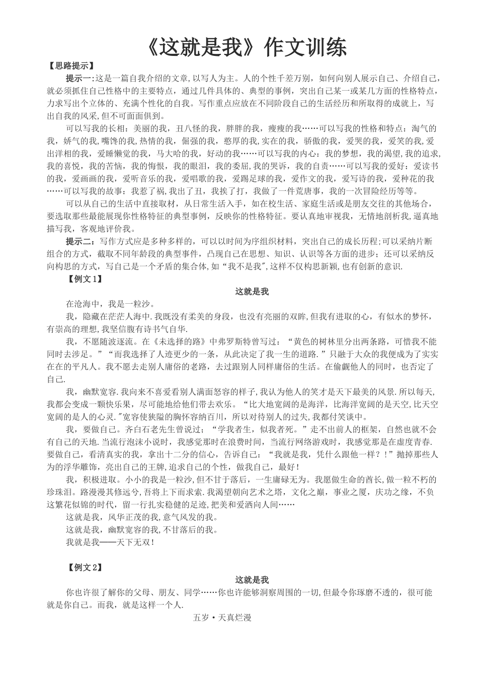 《这就是我》作文训练_第1页
