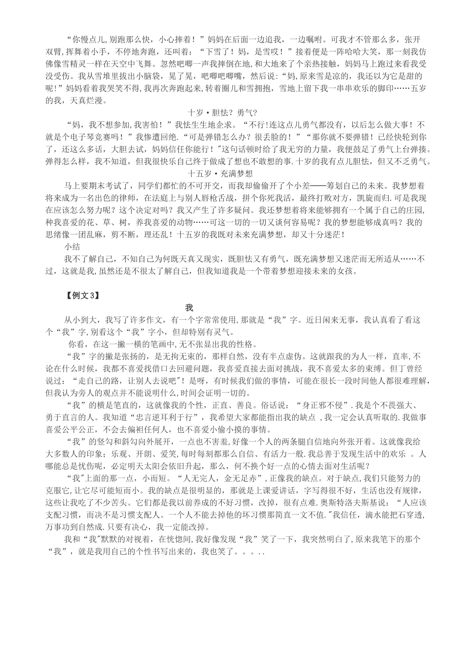 《这就是我》作文训练_第2页