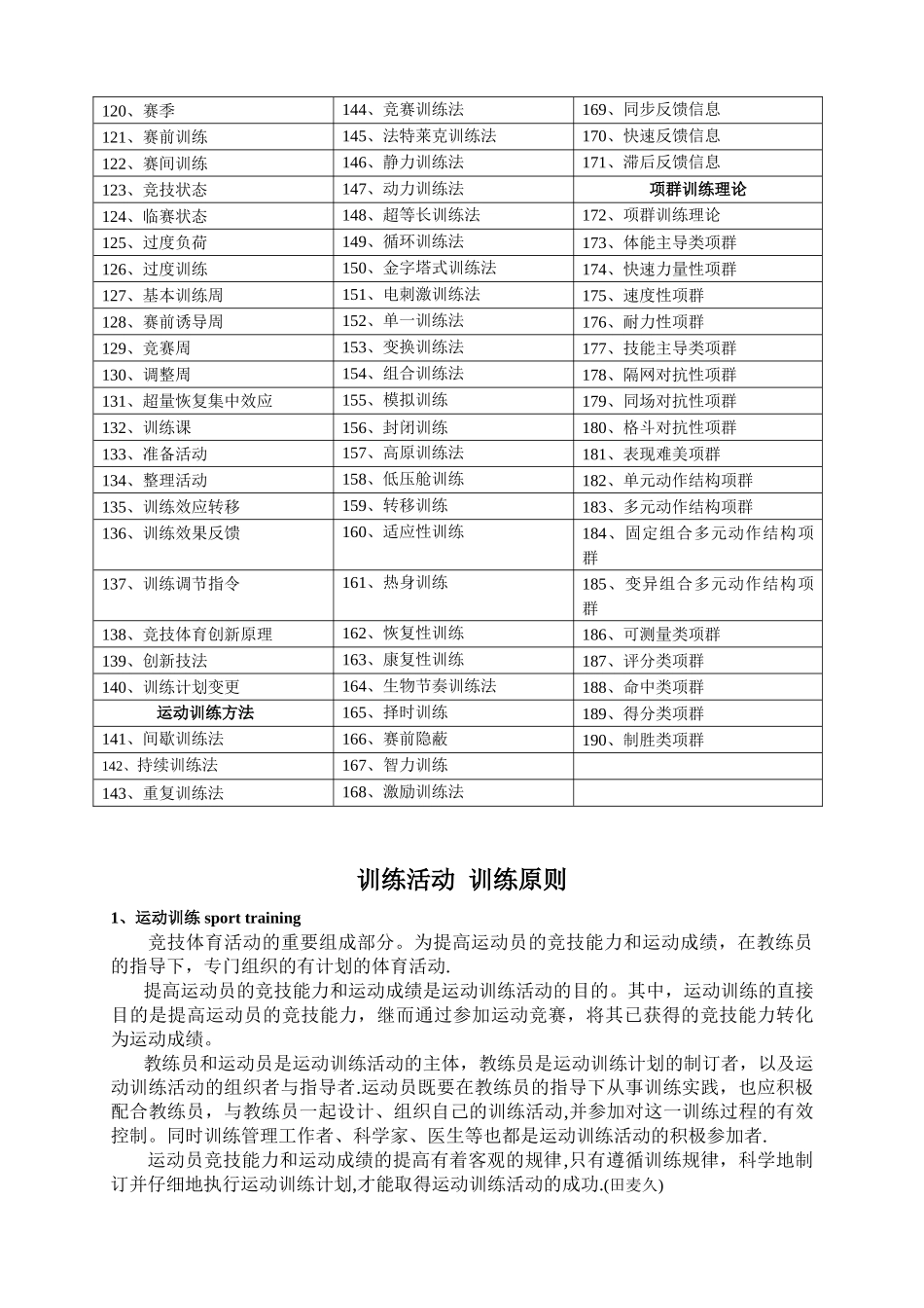 《运动训练学——名词解释》_第2页