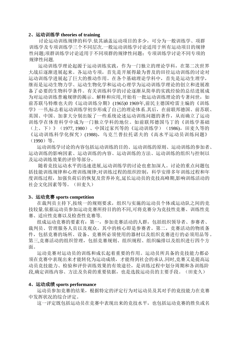 《运动训练学——名词解释》_第3页