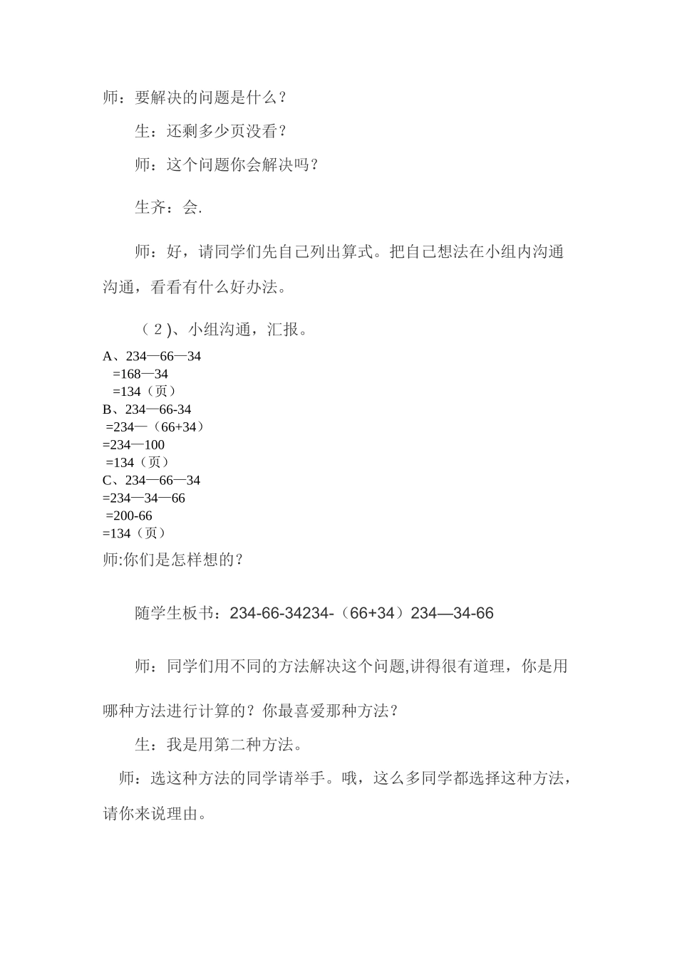 《连减的简便计算》教案_第2页