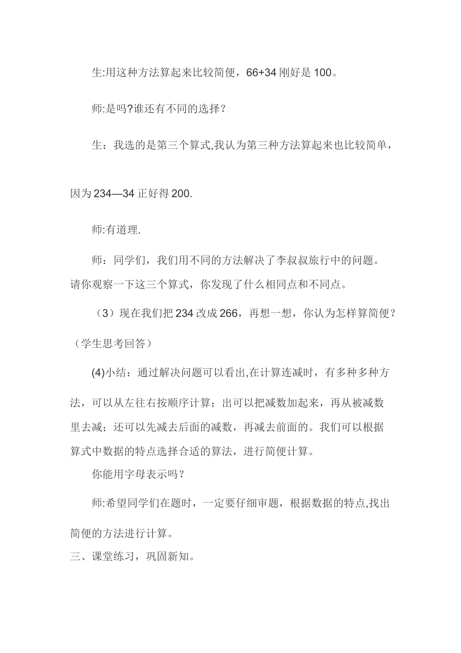《连减的简便计算》教案_第3页