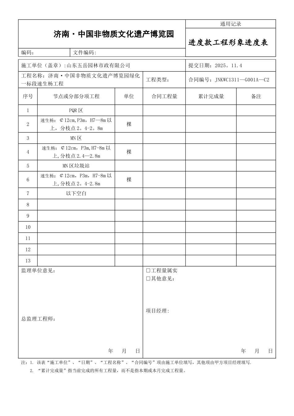 《进度款工程形象进度表》_第1页