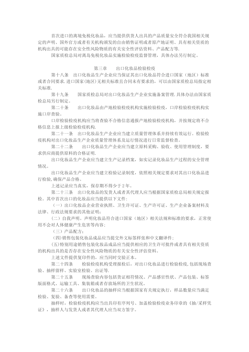 《进出口化妆品检验检疫监督管理办法》_第3页