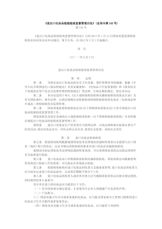 《进出口化妆品检验检疫监督管理办法》