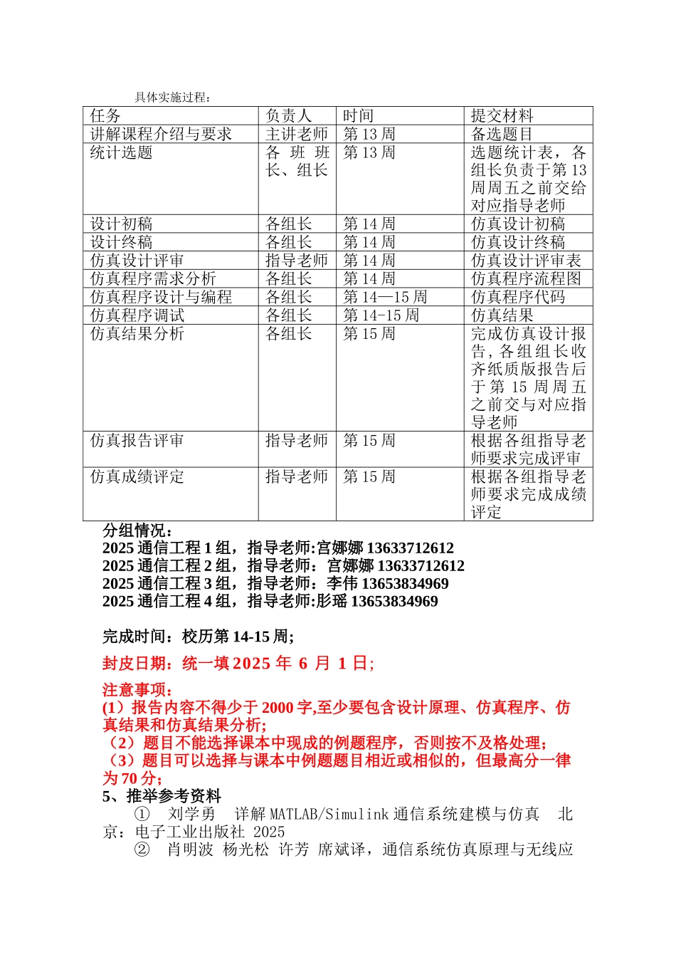 《通信系统的综合设计与实践》计划_第2页